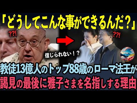 13億人の頂点が雅子さまに呼びかけた一言とは？【海外の反応】