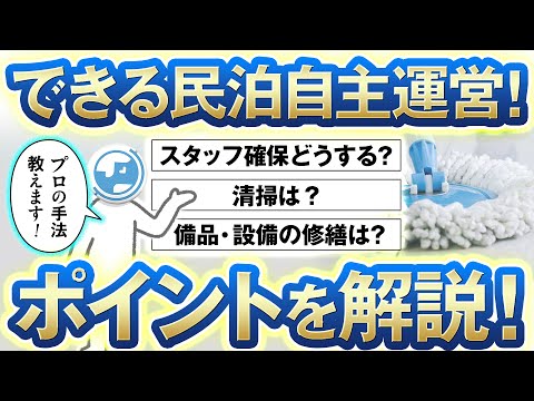 自主運営できます！！自主運営するための流れを解説！スタッフの確保、清掃、どうする？