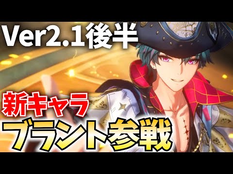 【ガチャ更新】新キャラ『ブラント』参戦！長離の復刻もガチャします！【鳴潮Live】