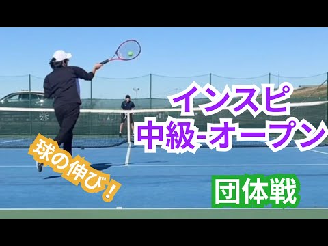 【テニス】×【トーク】伸びる球に打ち勝つことはできるのか⁈インスピ中級ーオープン団体戦