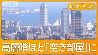 全国初“タワマン空室税”神戸市検討　市長「晴海フラッグにしない」【もっと知りたい！】【グッド！モーニング】(2025年1月14日)