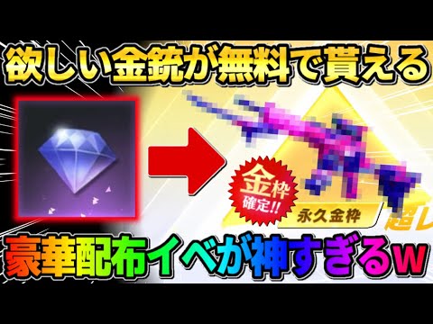 【荒野行動】え？マジ？無料で欲しい金銃スキンが確定で貰える！豪華配布イベントが神すぎるwwww