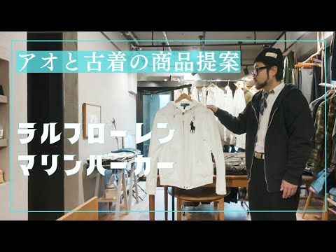 本日のおすすめ！良いモノは季節関係なく目に留まる！！ビッグポニーラルフローレンジャケット！