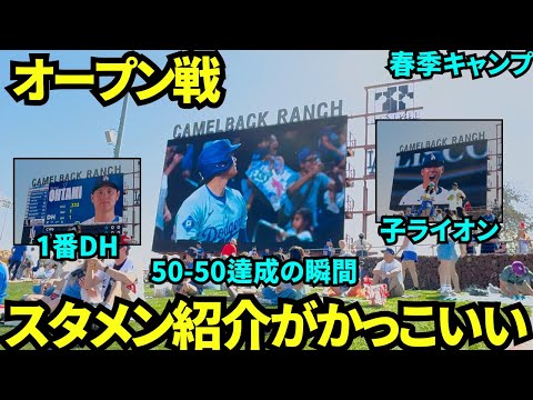 スターティングラインナップの動画がかっこいい！大谷50-50達成の瞬間や吠える子ライオンなど去年のハイライト！【現地映像】2025年3月3日スプリングトレーニング ホワイトソックス戦