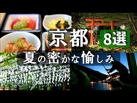 Kyoto/How Locals Enjoy Summer in Kyoto/Kyoto Cuisine/Arashiyama Cormorant Fishing/Gion Festival