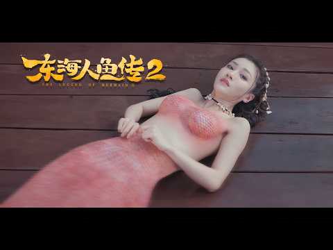 [Trailer] Legend of Mermaid 2 東海人魚傳 2 | Fantasy Romance & Adventure Action film HD