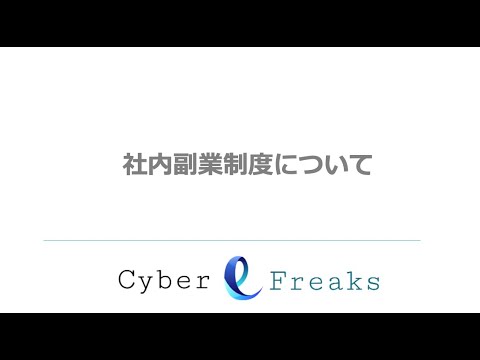 会社が社員に副業を紹介する！？社内副業制度とは