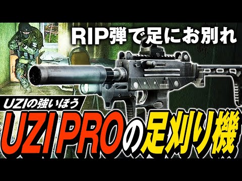 【タルコフ】足潰しRIP弾とUZI PROが凶悪！新武器UZI PROの超連射&高精度射撃でパーティー足をブィィィン🦶🏻🦶🏻🦶🏻🦶🏻【ゆっくり実況】