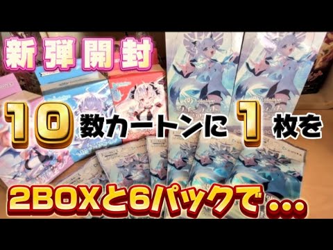 【hololive】年内最後の新弾開封でまさかの大勝利??クインテットスペクトラム30パック開封!!【ホロカ】