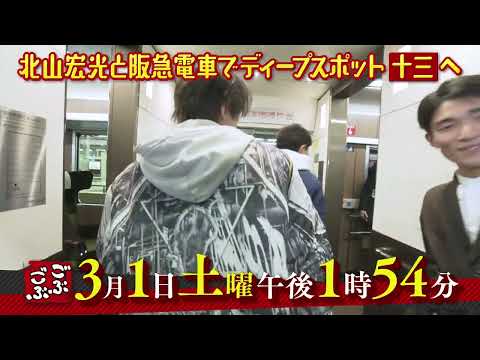 ごぶごぶ　3月1日放送