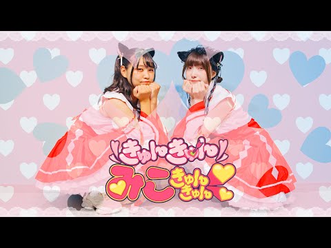 【ひなたさくとさくらみか】きゅんきゅんみこきゅんきゅん♡/さくらみこ　踊ってみた