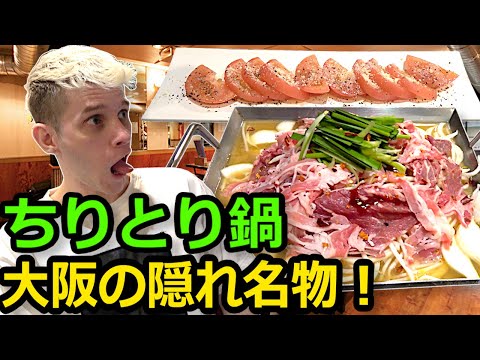 The Best Food I Have Eaten In Japan So Far! (Chiritori)