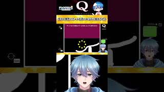 【Q REMASTERED】神技!?力技!?難問攻略していく!!【QUINARY-14】#qremastered #vtuber #shorts #えむらゔぃ