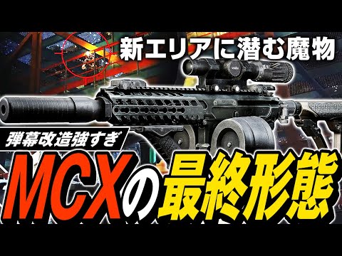 【タルコフ】MCXの最終形態！ドデカマガジン搭載MCXでCustoms新エリアに潜むポテトたちの命を根絶やし🥔【ゆっくり実況】