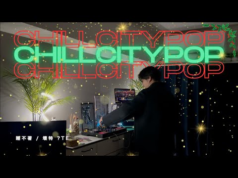 クリプレにチルでメロウな30分 chill city pop mix as a Xmas Gift 【HIPHOP / R&B】 : DJ Kesuno