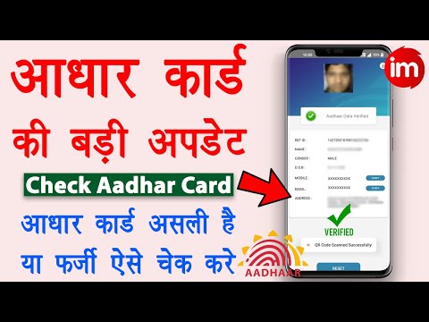 Aadhar card real or fake | Aadhar card original hai ya duplicate kaise pata kare | Aadhar scanner