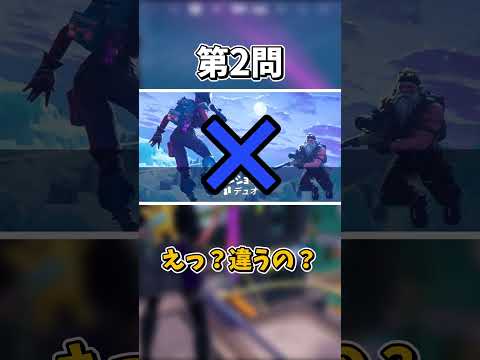 限定モードクイズ!!【フォートナイト/ゆっくり実況/ふぉーとないとゆっくり/Fortnite】#shorts #フォートナイト