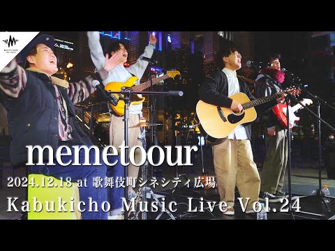 歌舞伎町に響き渡る「バンド×ストリート」の音楽がめちゃくちゃ最高だった!! Kabukicho Music Live vol.24 Covered By memetoour