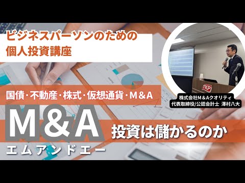 株式投資よりM&A投資は儲かるのか