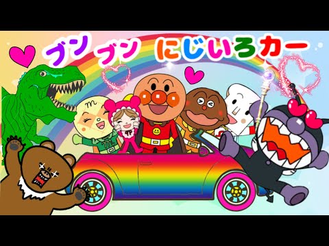 【ブンブンにじいろカー】アンパンマン♪キラキラアニメ⭐️たのしいうた　アニメーション　おかあさんといっしょ