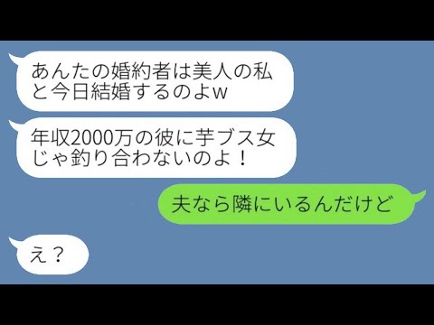 見た目をバカにしてきた美しい同級生に、婚約者を奪われた「今日は結婚式だよw」→勝ち誇る略奪女に〇〇を伝えたときの反応がwww