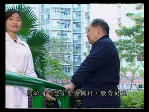 【「動」在院舍中-長者簡易保健運動（站）】活力健康操（繁體中文字幕）