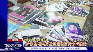 女清潔工偷周子瑜家 "親筆"周邊商品網路賣｜TVBS新聞