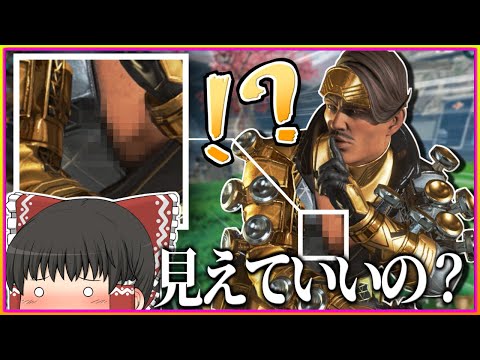 【Apex Legends】ミラージュの新スキンに"ヤバい"バグが見つかってしまう！？【ゆっくり実況】Part17