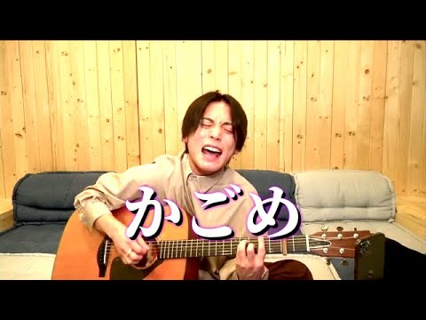 【かごめ】全身全霊で歌う優里に引き込まれる...圧巻の歌唱力に感動！#優里#優里ちゃんねる#かごめ#ドライフラワー#川崎鷹也#優里かごめ