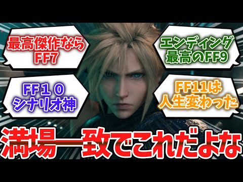 FFシリーズの最高傑作と言えばどれだと思う？【ゆっくり解説】