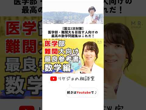 国公立志望者👀必見✨医学部・難関大を目指す人向けの最高の数学問題集