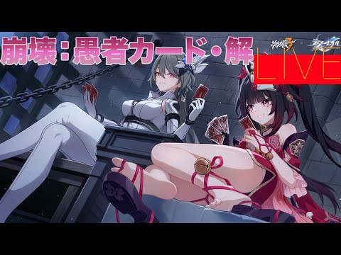 崩壊3rd ver7.9イベント「崩壊：愚者カード・解」【ストーリー集中型配信・復習用】