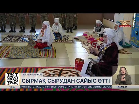 Павлодарда сырмақ сырудан сайыс өтті