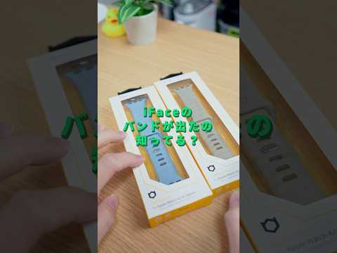 iFaceのApple Watchバンドが最高すぎる… #iFace #ガジェット #AppleWatch #AppleWatchバンド