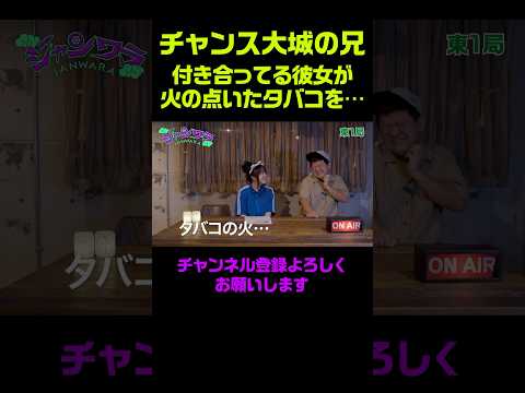 【衝撃】チャンス大城の兄の彼女が・・・  #チャンス大城 #岩井ジョニ男 #shorts