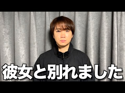 【報告】4年間付き合った彼女とお別れしました