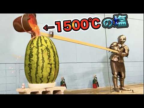 2552℉ salt VS watermelon explosion experiment