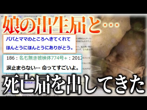 【2ch感動スレ】娘の出生届けと死亡届けを出してきます→出生後、五時間の命に涙が止まらない…【ゆっくり】