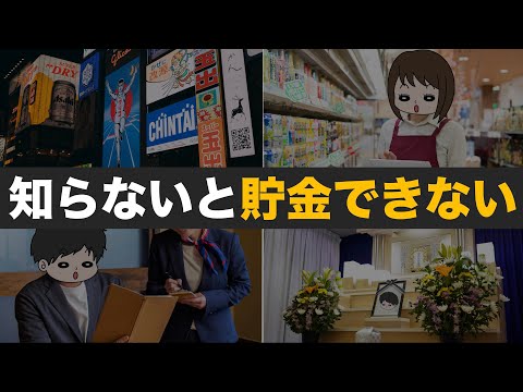 【貧乏になる】貯金したい人は知らないといけない行動心理7選