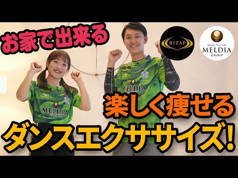 【家トレ】おうちでカンタン！ダンスエクササイズ