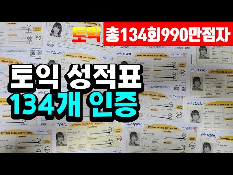 토익 990 성적표; 아무튼 영어 차성희 토익 성적표