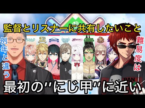 【注意喚起】今年の難易度とリスナー絶対に守ってして欲しいことを伝える舞元&天開司【にじさんじ/切り抜き】＃にじ甲2024