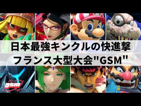 GSM HIGHLIGHTS | Smash Ultimate