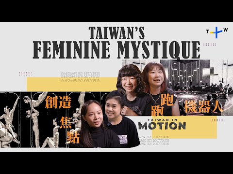 Taiwanese Artists Embody Womanhood | Taiwan in Motion 🇹🇼🇫🇷