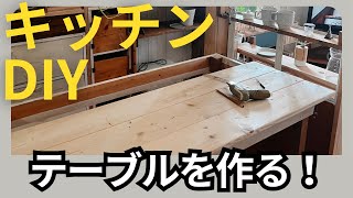 【キッチンDIY】作って良かったダイニングテーブル#カフェ風インテリア#キッチン#カフェ#キッチンdiy#賃貸diy#テーブルdiy #キッチンカウンター# #kitchen