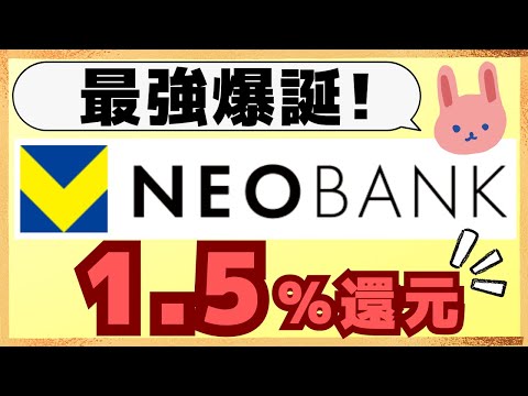 【最強】いつでも還元率1.5%のデビット誕生！キャンペーンで16.5%還元に！住信SBIネット銀行で複数口座をお持ちの方は要注意！