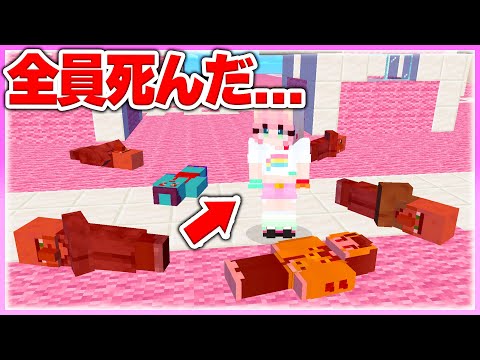 🌈ぴぴちゃん以外が全員死んだ世界...😢 【まいくら / マインクラフト】