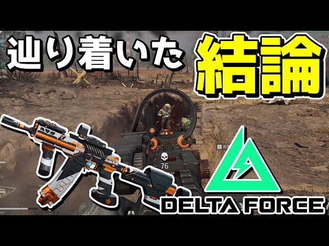 【DeltaForce】ランクマ最高位まで愛用した最高の銃「SR-3M」wwwww【ゆっくり実況プレイ/DeltaForce/デルタフォース】