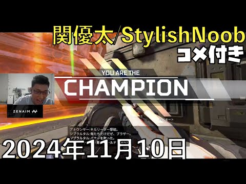 【コメ付】ランクペックス/2024年11月10日/Apex Legends