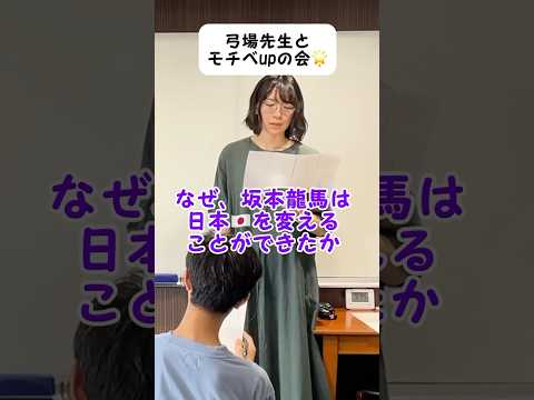 なぜ、坂本龍馬は日本を変えれたか？